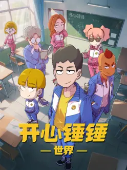 纸鸢计划 国漫热血番高清在线观看